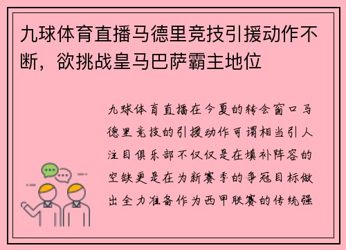 九球体育直播马德里竞技引援动作不断，欲挑战皇马巴萨霸主地位