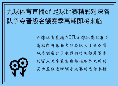 九球体育直播efl足球比赛精彩对决各队争夺晋级名额赛季高潮即将来临