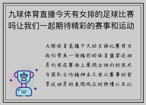 九球体育直播今天有女排的足球比赛吗让我们一起期待精彩的赛事和运动员的表现