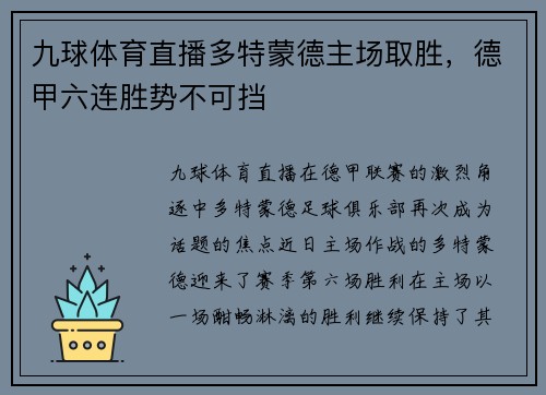九球体育直播多特蒙德主场取胜，德甲六连胜势不可挡