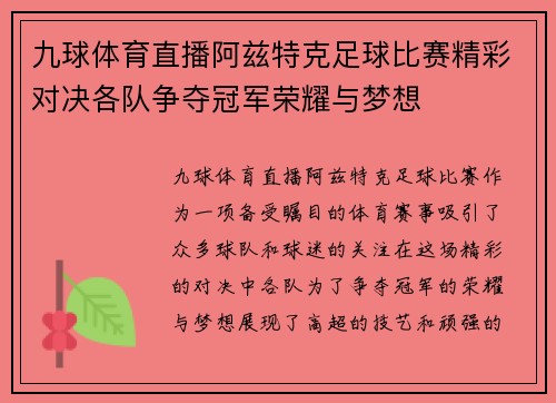 九球体育直播阿兹特克足球比赛精彩对决各队争夺冠军荣耀与梦想
