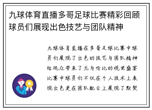 九球体育直播多哥足球比赛精彩回顾球员们展现出色技艺与团队精神