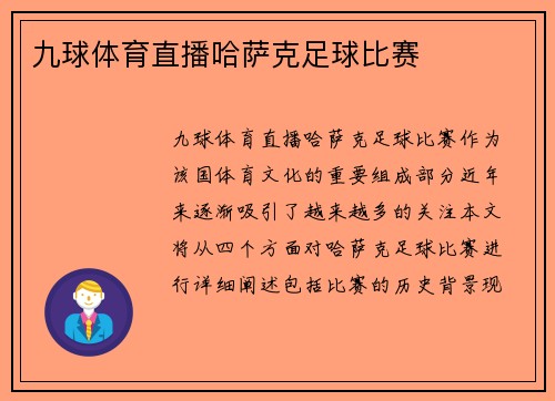 九球体育直播哈萨克足球比赛