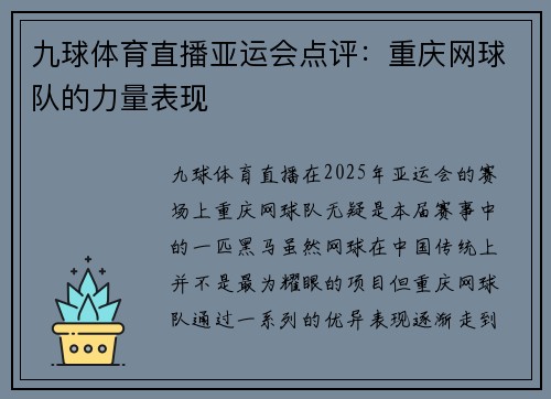 九球体育直播亚运会点评：重庆网球队的力量表现