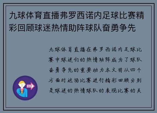 九球体育直播弗罗西诺内足球比赛精彩回顾球迷热情助阵球队奋勇争先