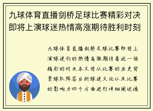九球体育直播剑桥足球比赛精彩对决即将上演球迷热情高涨期待胜利时刻