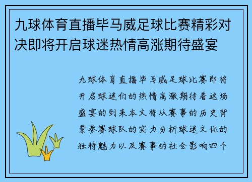 九球体育直播毕马威足球比赛精彩对决即将开启球迷热情高涨期待盛宴