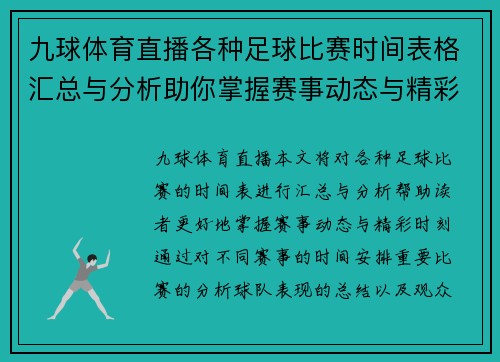 九球体育直播各种足球比赛时间表格汇总与分析助你掌握赛事动态与精彩时刻